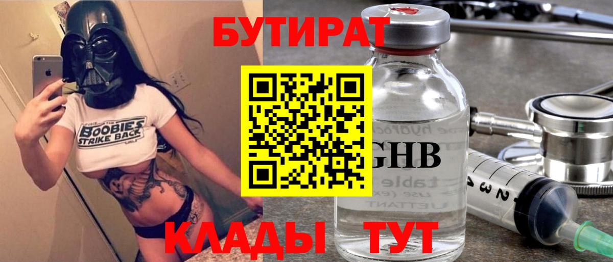 БУТИРАТ буратино Жигулёвск