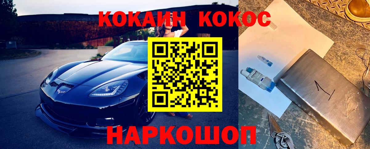 Жигулёвск  COCAIN Columbia  Вход с VPN  Кокаин 98% 