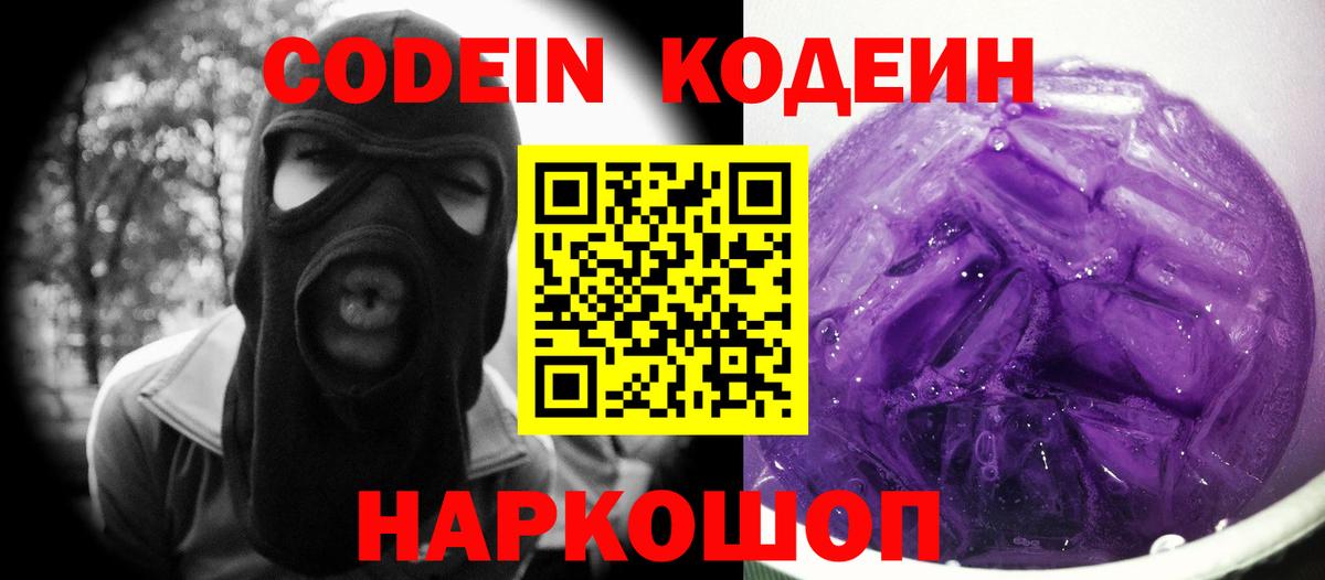 Codein напиток Lean (лин)  Codein напиток Lean (лин)  Вход с VPN  Жигулёвск 
