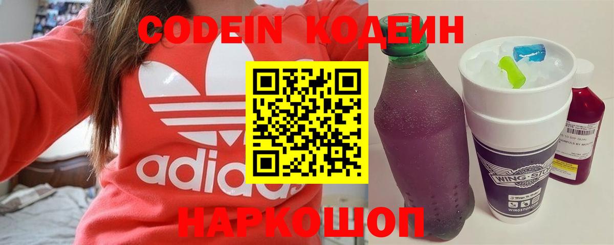 Codein Purple Drank  Жигулёвск  Кодеин Purple Drank 