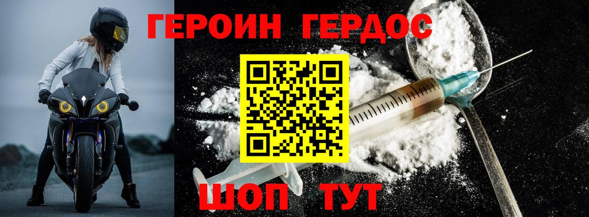 ГЕРОИН Heroin  Жигулёвск 