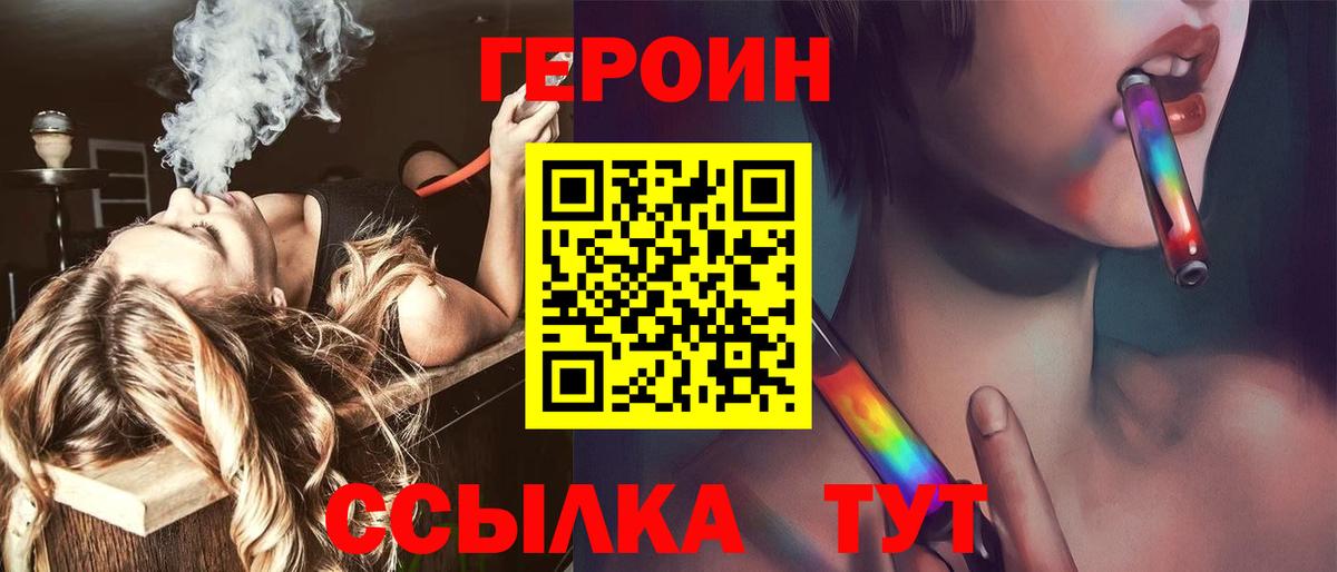 ГЕРОИН VHQ Жигулёвск