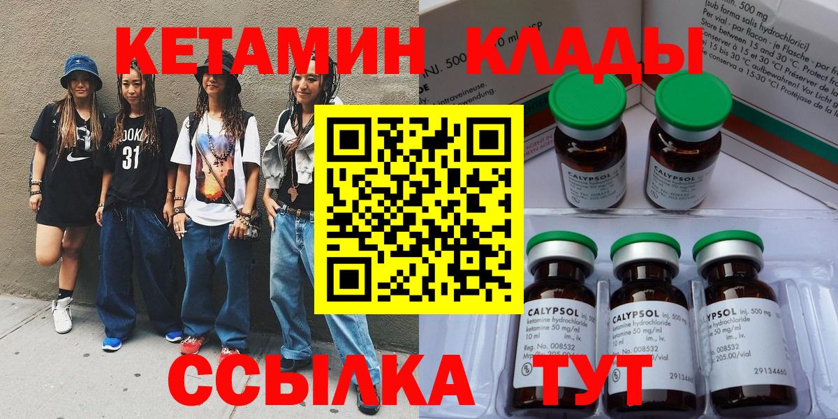 Кетамин VHQ  Вход с VPN  Жигулёвск  Кетамин VHQ 