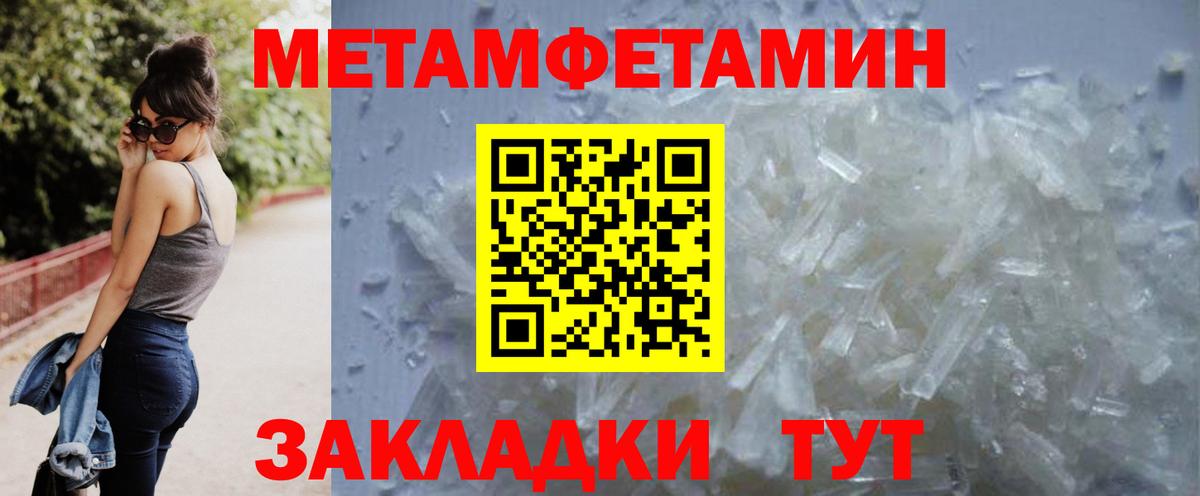 МЕТАМФЕТАМИН  МЕТАМФЕТАМИН кристалл  Вход с VPN  Жигулёвск 