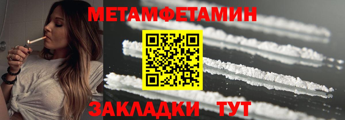 МЕТАМФЕТАМИН Methamphetamine  Жигулёвск 