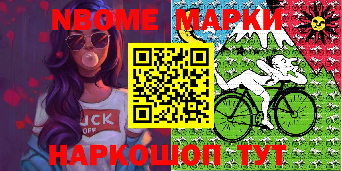 Марки N-bome 1500мкг Жигулёвск